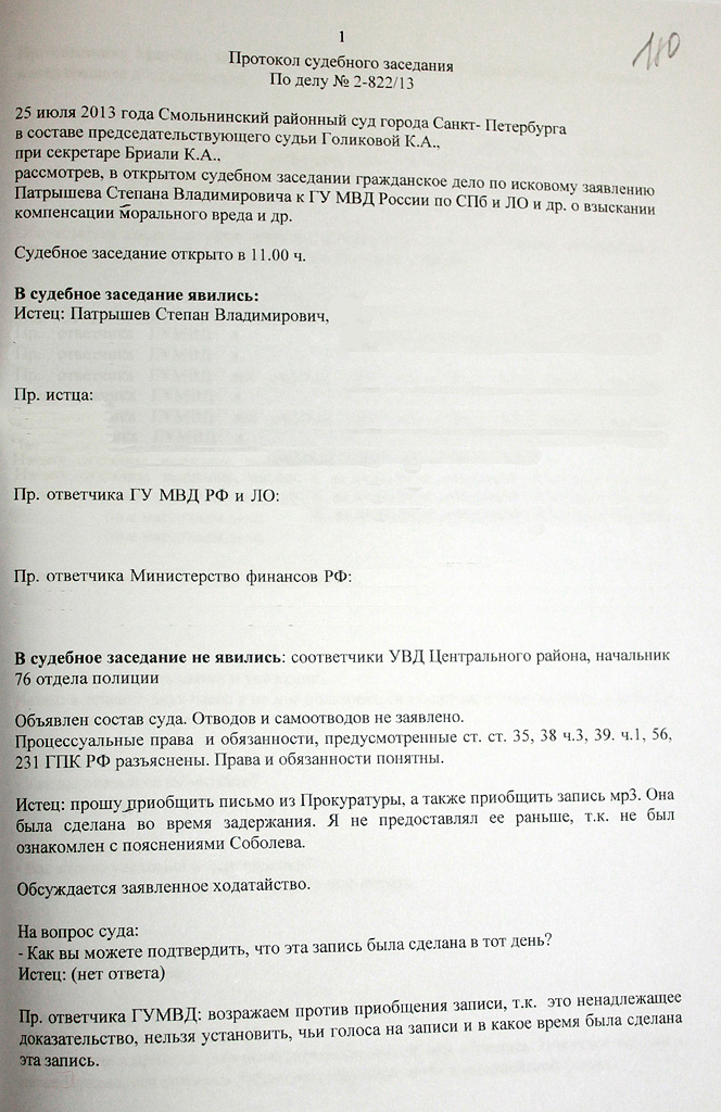 Замечания на протокол гпк рф образец